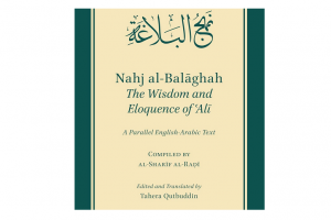 Nahj al-Balāghah: The Wisdom and Eloquence of ʿAlī